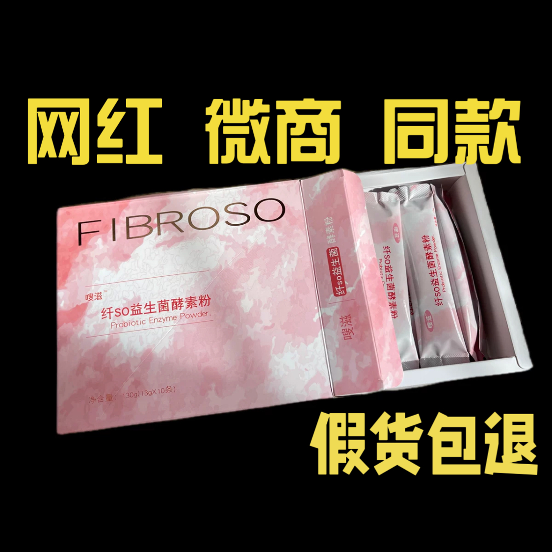 【升级版】嗖滋纤so益生菌酵素粉加强饱腹果蔬压片糖果正品包邮