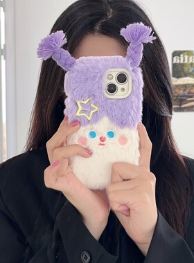 可爱卡通毛绒扎辫子女孩适用iphone17promax手机壳苹果16Pro可编织diy辫子头发15/14全包防摔13少女12硅胶11