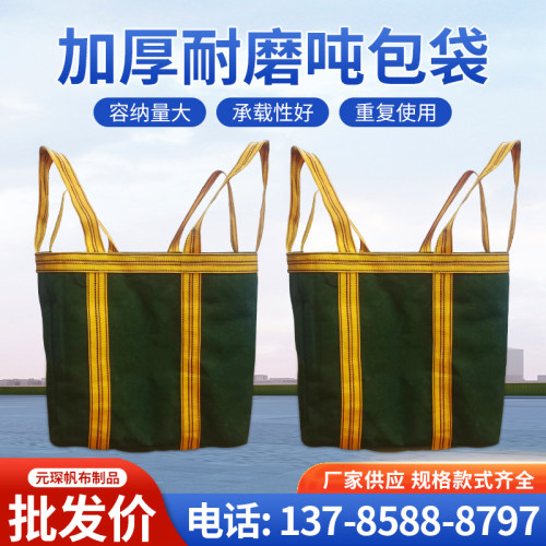 加厚帆布吨袋品质好承重强规格全