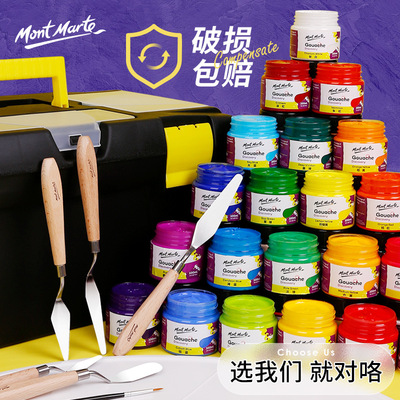 montmarte颜料套装gouache paint art set 蒙玛特水粉100ml可水洗