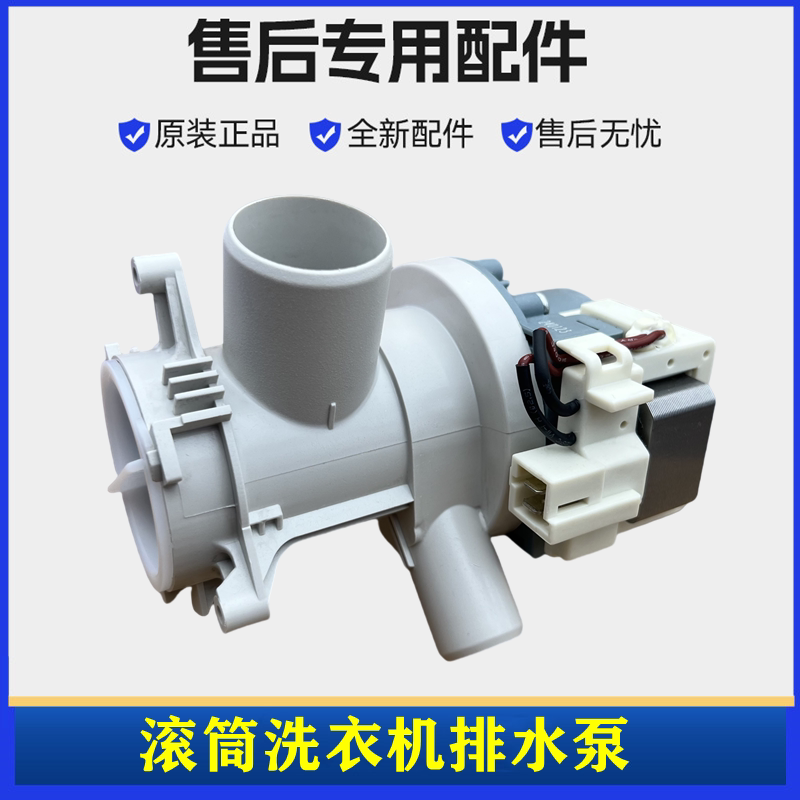 适用倍科WCC7502BOI洗衣机排水泵电机滚筒牵引器抽水马达总成配件