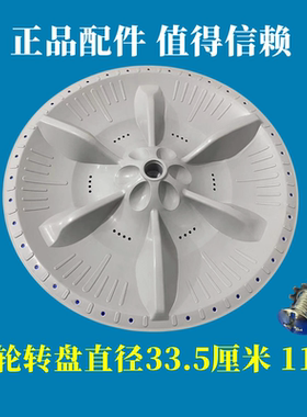 小天鹅洗衣机XQB60-506G波轮转盘全自动水叶圆底盘涡轮配件33.5cm