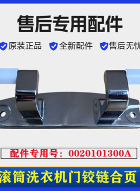 适用海尔EG100HMATE7SU1洗衣机门铰链合页滚筒门转轴固定挂架配件