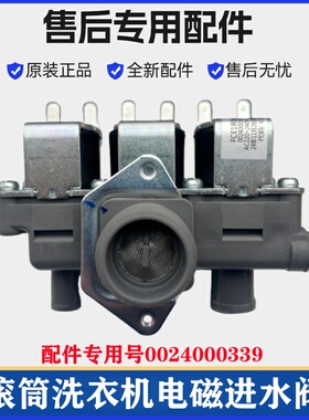 适用海尔XQG70-BX12288Z洗衣机进水阀电磁注水阀门上水控制器配件