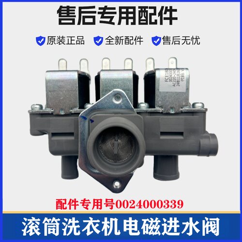 适用海尔G100629BX12GF洗衣机进水阀滚筒电磁注水阀上水控制配件