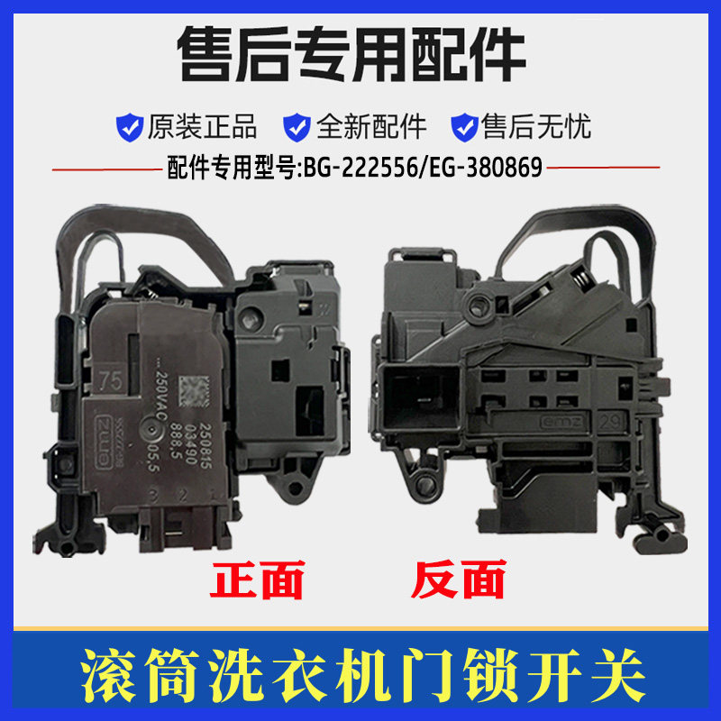 适用创维F101207LCA洗衣机门锁滚筒门开关微延时电子安全门锁配件