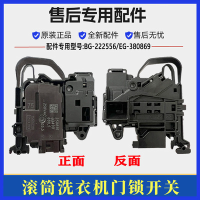 适用创维F1008LCHi洗衣机门锁滚筒门开关锁微延时电子安全锁配件