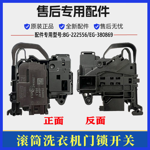 适用美的洗衣机门锁滚筒门开关BG-222556微延时电子安全门锁配件