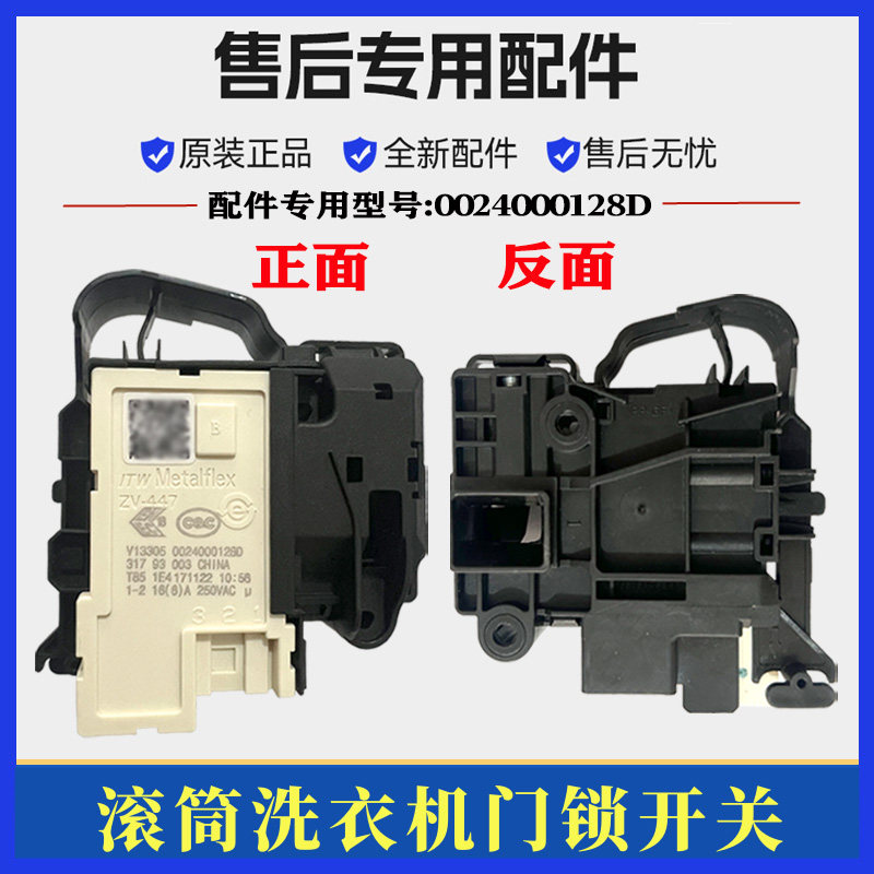 适用海尔@G1012HB76S洗衣机门锁滚筒门开关电子微延时安全锁配件