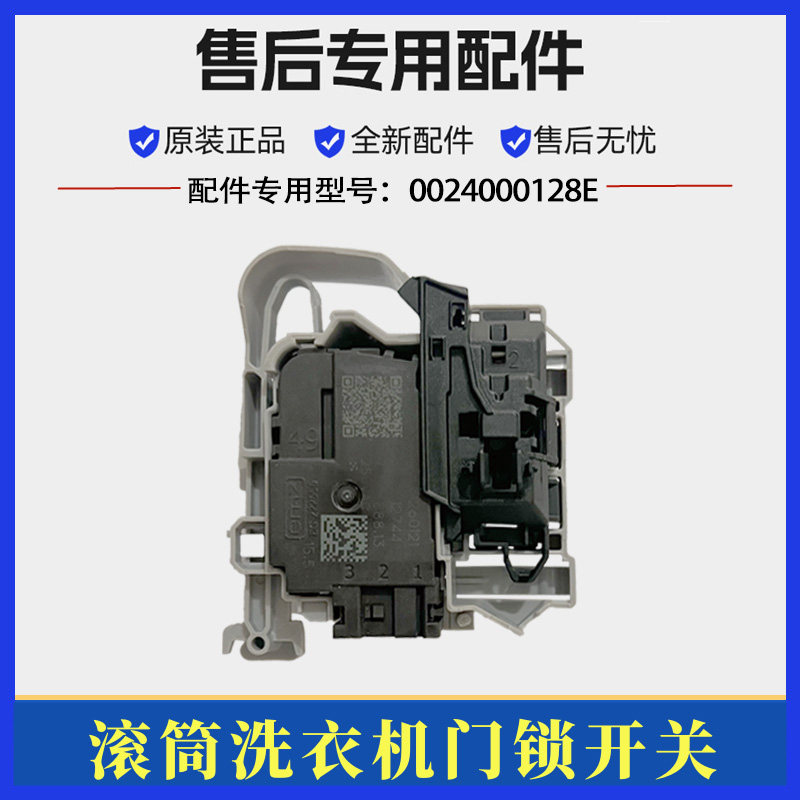 适用海尔G100958BD14GU1洗衣机门锁滚筒门开关锁延时电子门锁配件