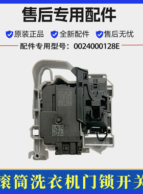 适用海尔EG100HMAX2S洗衣机门锁滚筒门开关锁微延时电子门锁配件