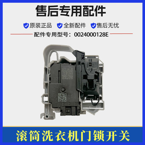 适用海尔XQG100U1洗衣机门锁滚筒门开关锁微延时电子控制门锁配件