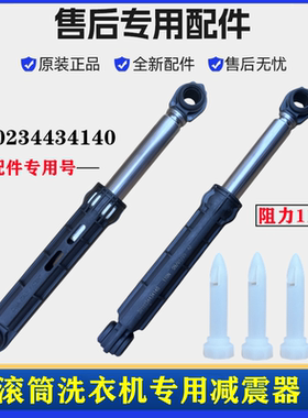 适用荣事达RG-F8010S洗衣机减震器滚筒避震杆全自动阻尼抖动配件