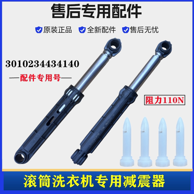 三洋XQG65-F1029W洗衣机减震器杆