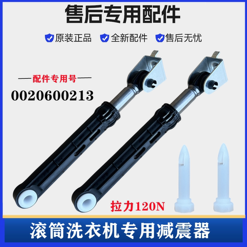 海尔TQG75-K1261A洗衣机减震器杆