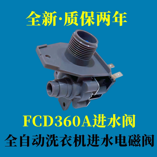 小天鹅TB70/75-5188CL(S)洗衣机进水阀注入水电磁阀放水控制配件