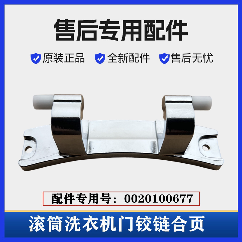 适用海尔XQG100-BX12736U1洗衣机门铰链合页滚筒玻璃门轴挂架配件