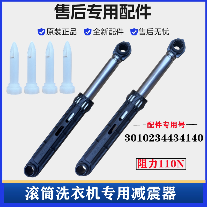 三洋WF812320BIS0S洗衣机减震器