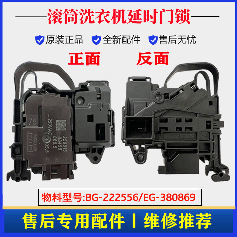适用创维BF1011LD洗衣机门锁滚筒门开关锁微延时电子安全门锁配件
