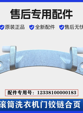 适用新飞XG90-9215AETG洗衣机门铰链合页滚筒门挂架玻璃转轴配件