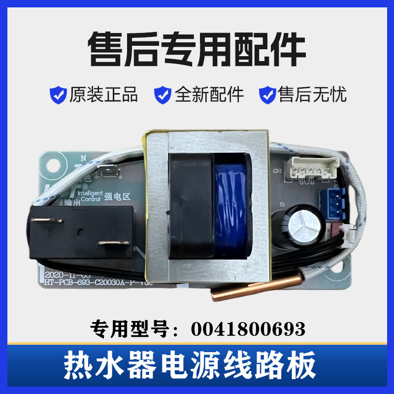 适用海尔统帅LES80H-LT5(1)热水器电脑板电源线路主板不加热配件