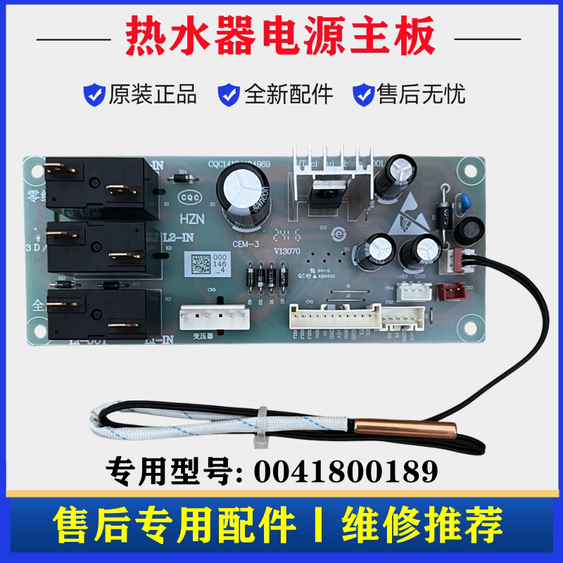 海尔EC5003-V(U1)热水器电源主板