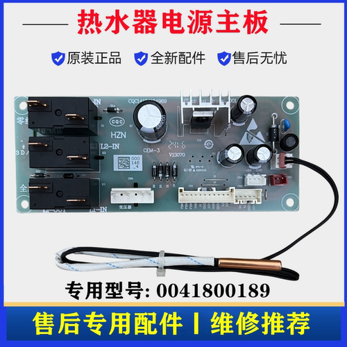 海尔EC5003-V(U1)热水器电源主板