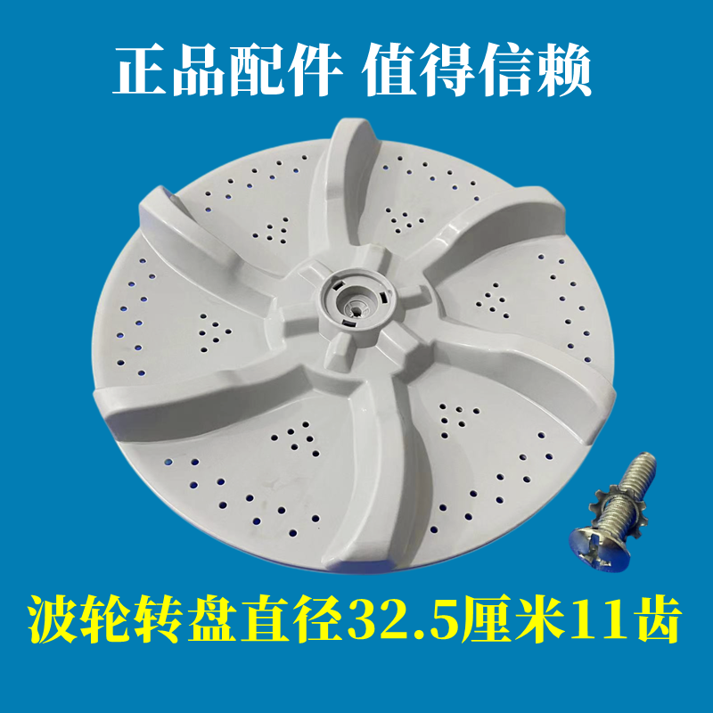 小天鹅TB65-C1208H洗衣机波轮转盘全自动水叶涡轮旋转座配件32.5