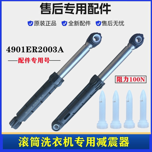 适用三星WW90H7410EW洗衣机减震器滚筒避振杆内筒阻尼支撑棒配件