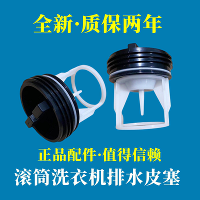 小天鹅滚筒洗衣机排水泵盖子排污口塞子过滤器皮塞塑料皮堵配件