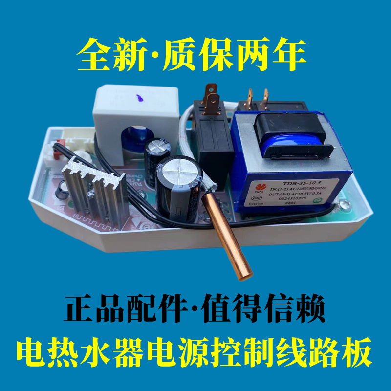 适用海尔ES60H-QB(ME)热水器电脑主板电源控制板电路板线路板配件