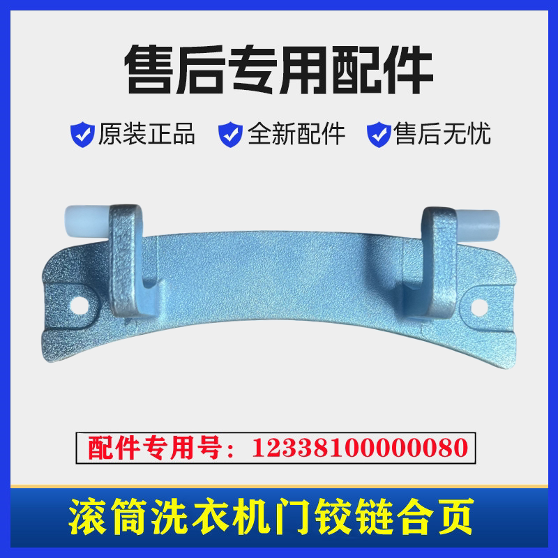 适用小天鹅MG70-1232E(S)滚筒门铰链合页洗衣机玻璃挂架转轴配件