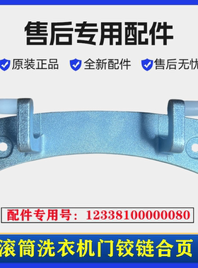 适用小天鹅TG70-easy60WX洗衣机门铰链合页滚筒门转轴固定架配件