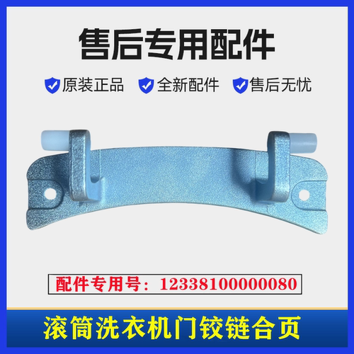 适用小天鹅TG70-easy60WX洗衣机门铰链合页滚筒门转轴固定架配件