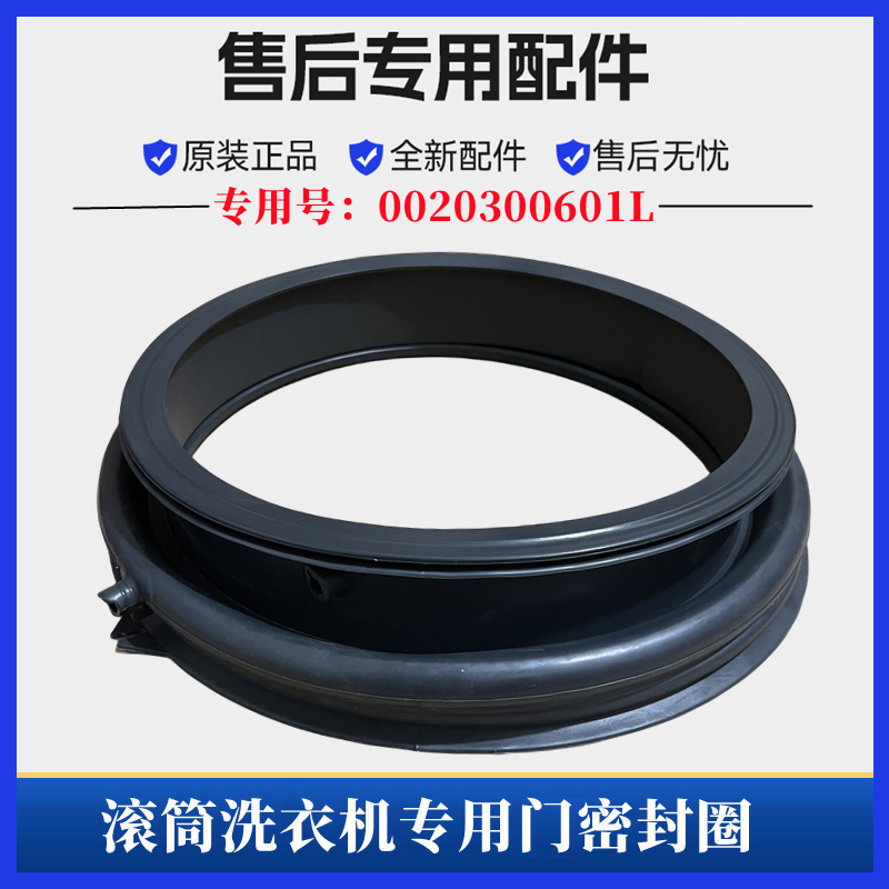 适用海尔XQG90-BX12288Z洗衣机密封圈滚筒门胶圈观察窗防漏水配件
