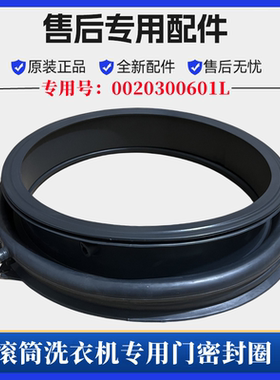 适用海尔XQG80-B1426A洗衣机密封圈门胶圈滚筒观察窗防水垫圈配件
