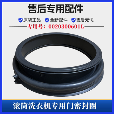 海尔EG10012B969S洗衣机门封胶圈
