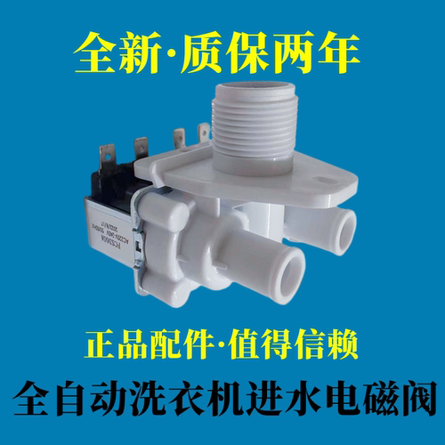 荣事达RB8006ES/RB8007ES洗衣机进水阀双头电磁阀全自动注水配件