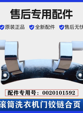 适用海尔EG10014HB939SU1滚筒门铰链合页洗衣机玻璃门固定架配件