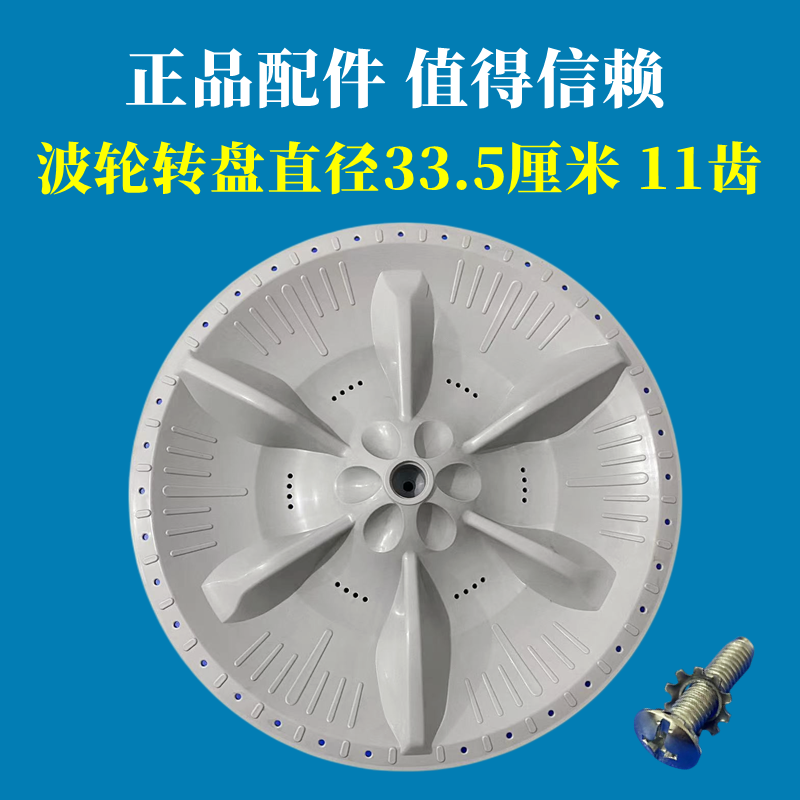 小天鹅TB65-8168H洗衣机波轮转盘全自动水叶涡轮旋转底座配件33.5