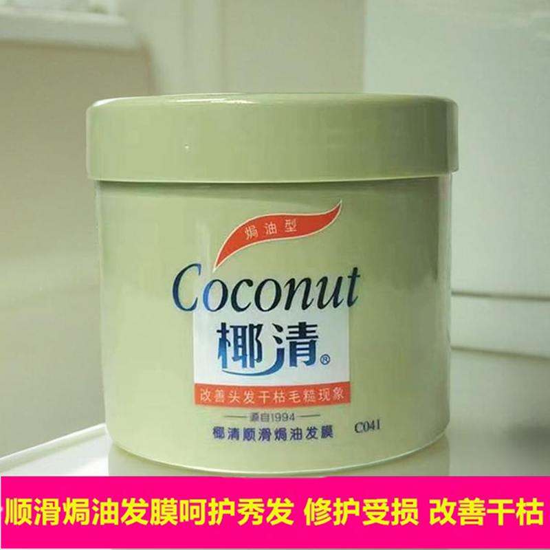椰清顺滑焗油发膜400ml柔顺滋润焗油型免受染烫受损营养膏护发素