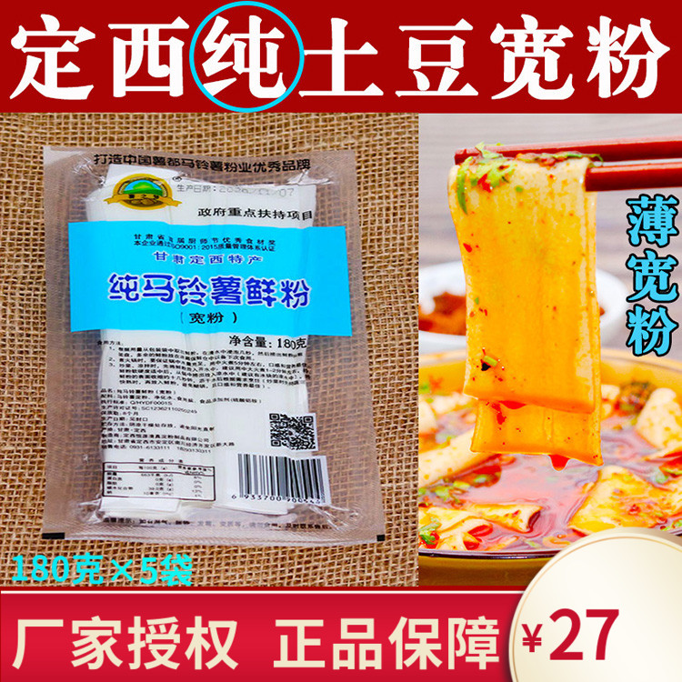 甘肃特产定西宽粉薯之梦纯马铃薯鲜粉火锅宽粉速食土豆粉180×5袋 粮油调味/速食/干货/烘焙 特色干货及养生干料 原图主图