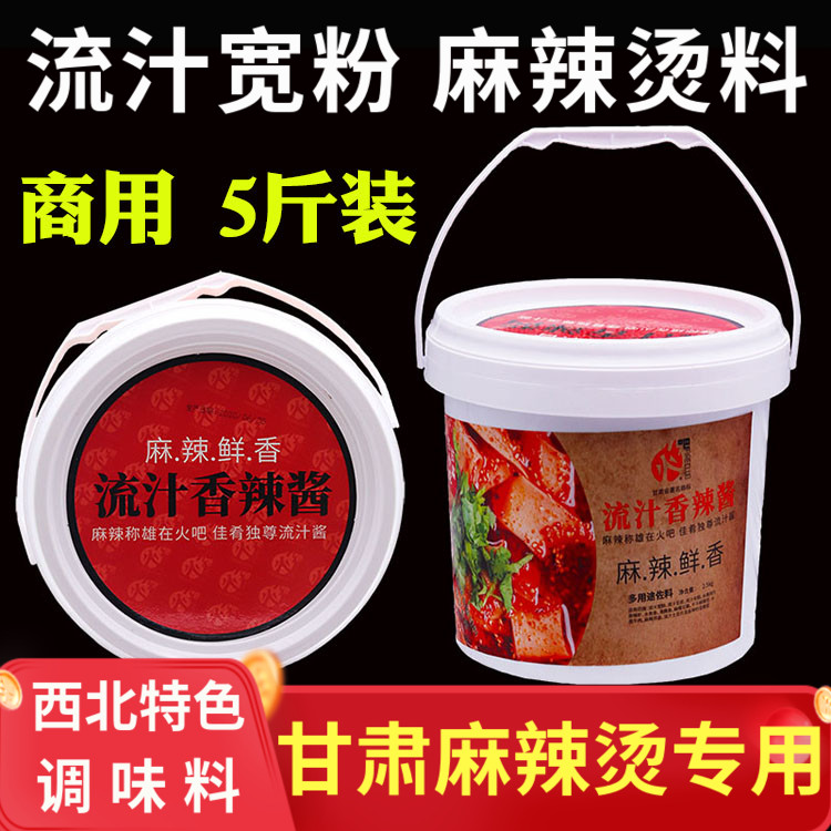 甘肃麻辣烫火吧流汁香辣定西宽粉