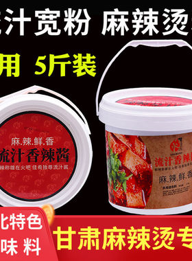 新疆包邮流汁宽粉料包兰州火吧流汁香辣酱定西宽粉专用商用五斤装