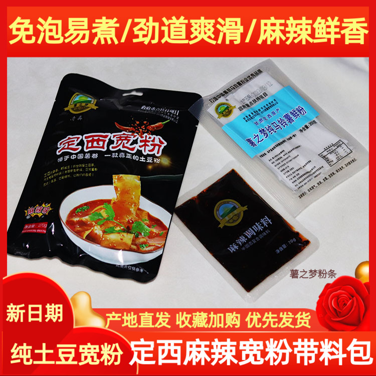 薯之梦麻辣定西宽粉带料包原产地