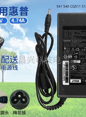 适用于HP惠普541 540 CQ511 515 516笔记本电脑电源充电器19V4.74