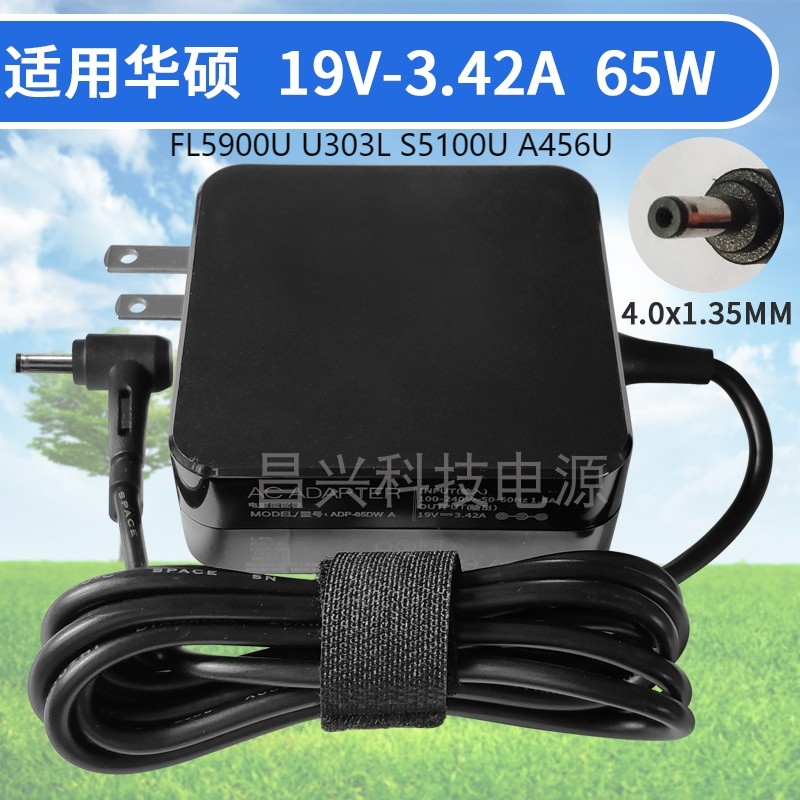 适用华硕FL5900U U303L S5100U A456U笔记本 电源适配器 19V3.42A
