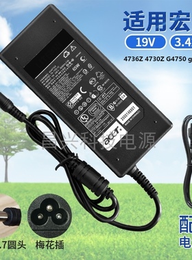 宏基19V3.42A笔记本电源适配4736Z 4730Z G4750 g4741g车载充电源