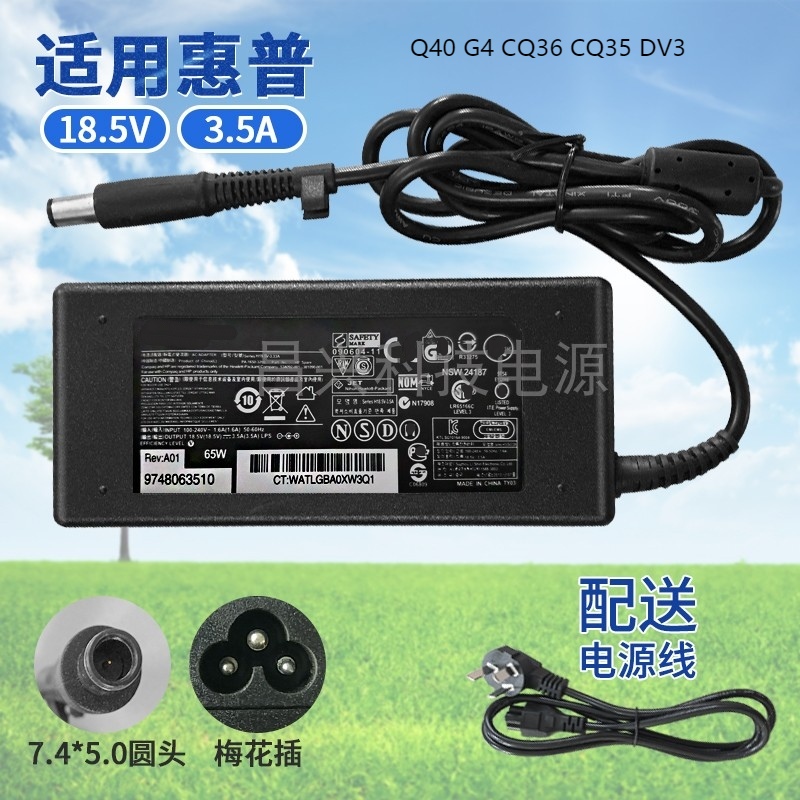 适用惠普Q40 G4 CQ36 CQ35 DV3笔记本电源适配器充电器18.5V3.5A