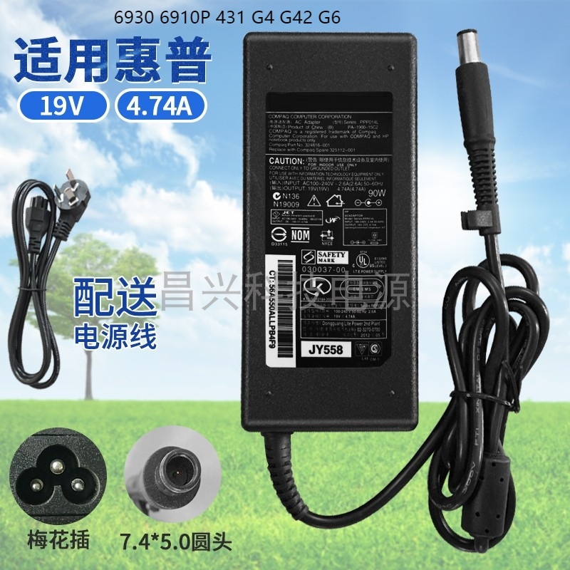 适用惠普笔记本6930 6910P 431 G4 G42 G6电脑电源适配器充电器线